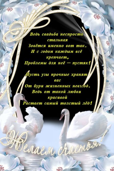 11 годовщина свадьбы