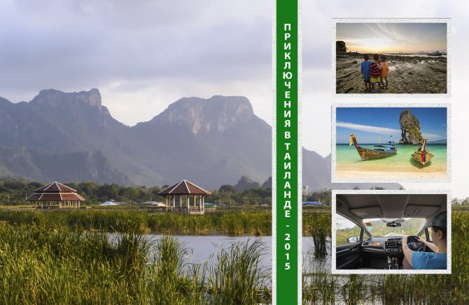 11. Образец обложки, подготовленной для фотокниги