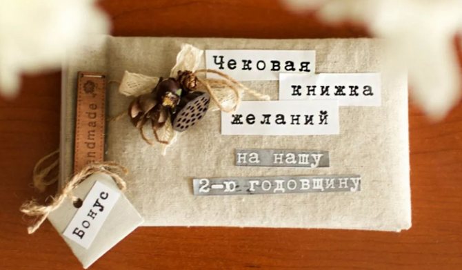 2 годовщина свадьбы