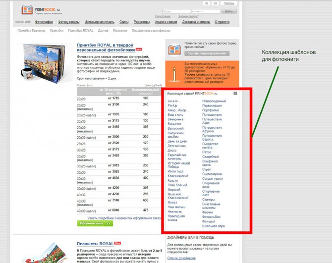 8. Фотокнига Москва. Типография Printbook представляет огромный выбор стилей оформления фотокниг на своем сайте