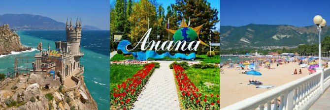 Анапа и Крым для Вашего медового месяца