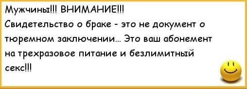 анекдот по брак