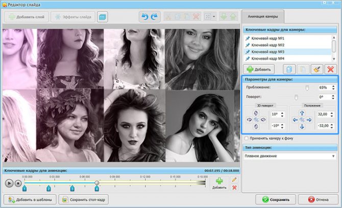 Анимация камеры слайда
