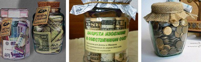 Банка с деньгами на свадьбу