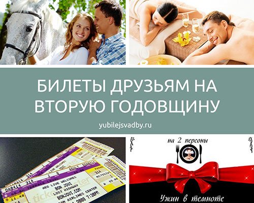 Билеты для друзей