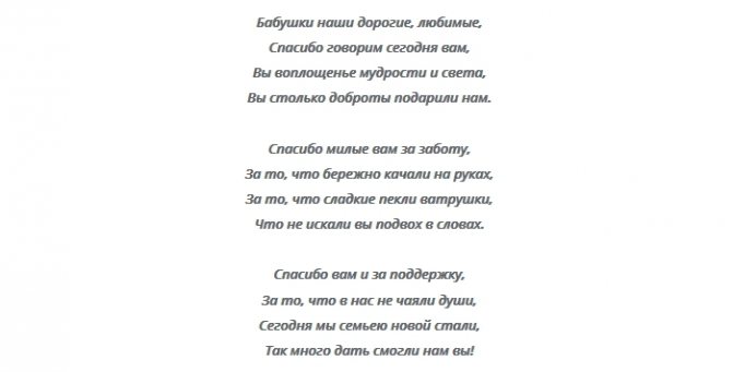 благодарность на свадьбе бабушкам