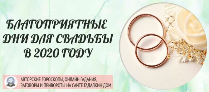Благоприятные дни для свадьбы в 2022 году