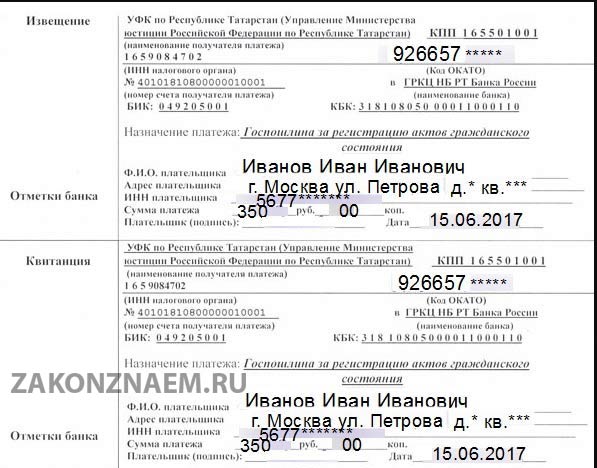 бланк оплаты госпошлины