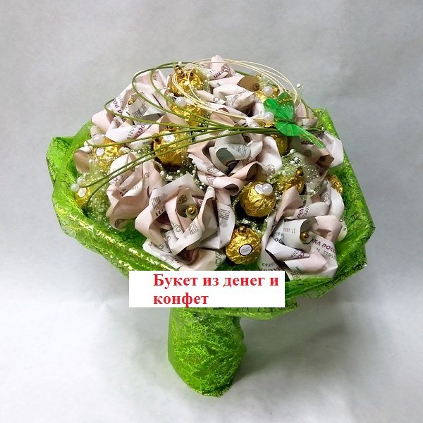 Букет из денег и конфет