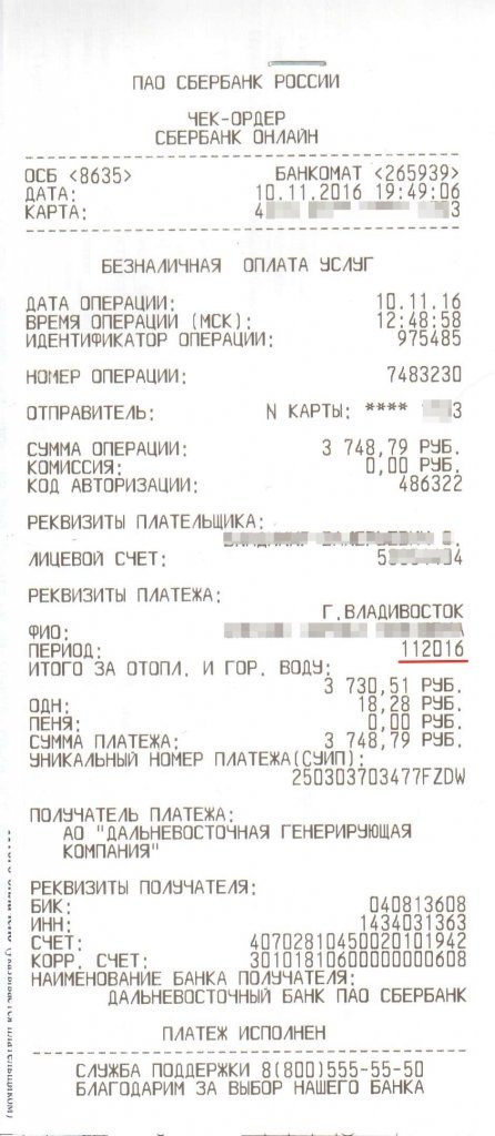 Чек Сбербанка