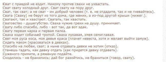 что говорят сваты со стороны жениха