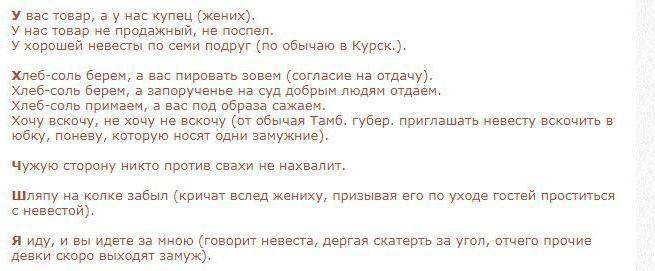 что говорят сваты со стороны жениха