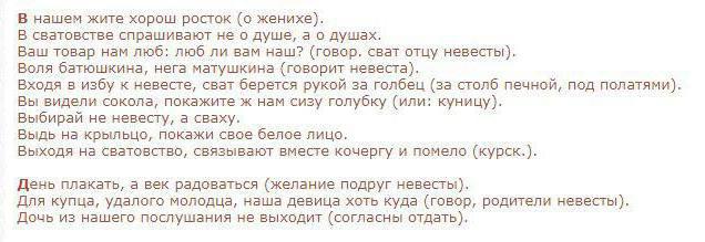 что говорят сваты со стороны жениха