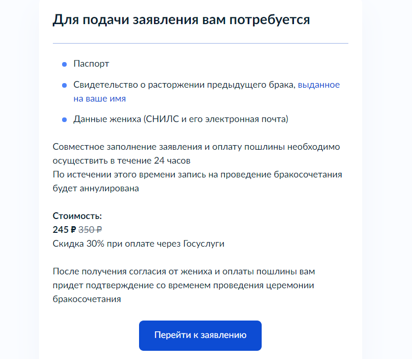 что нужно для подачи заявления в загс на госуслугах