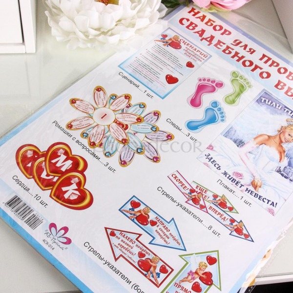 что понадобится для выкупа невесты