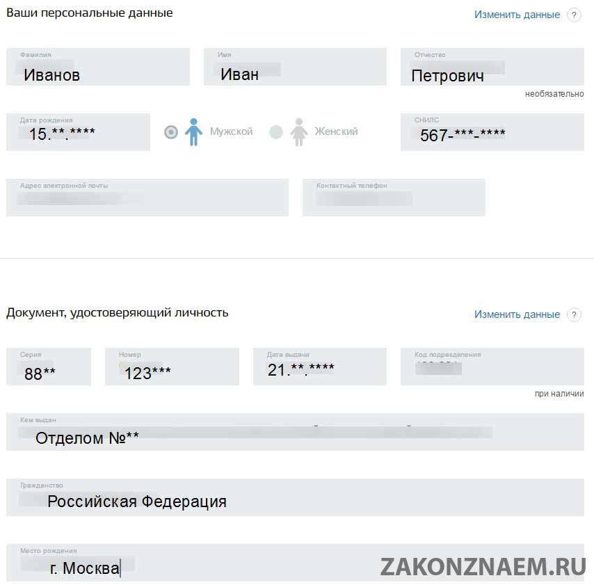 данные жениха или невесты