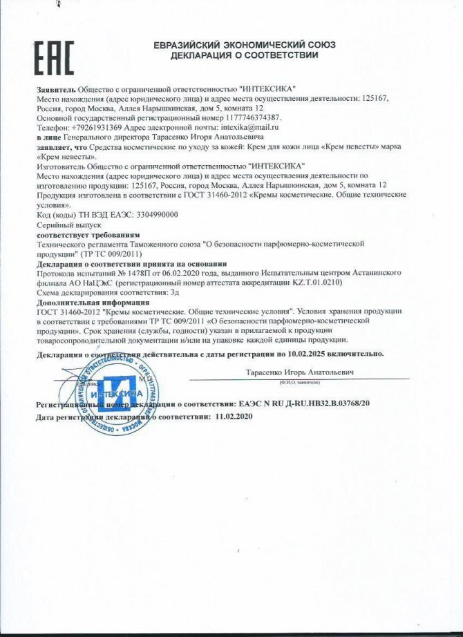 Декларация о соответствии