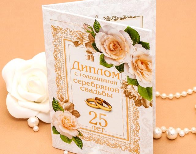 диплом на свадьбу
