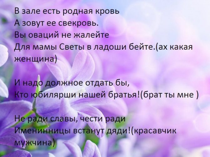 Для свекрови