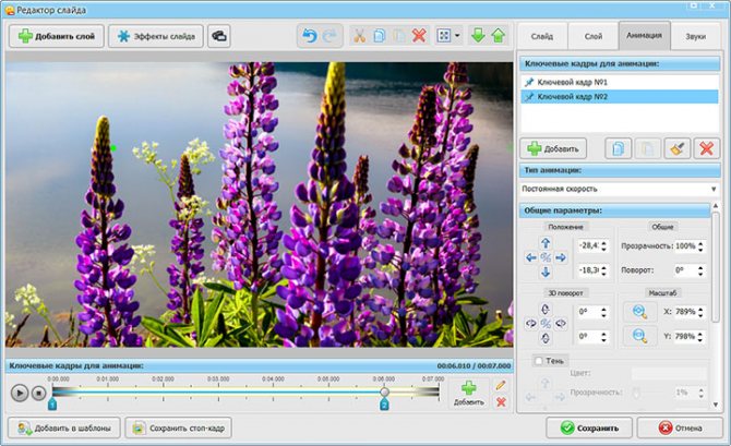 Добавление картинки и настройка анимации