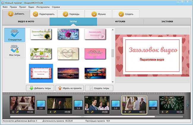 Добавление титров