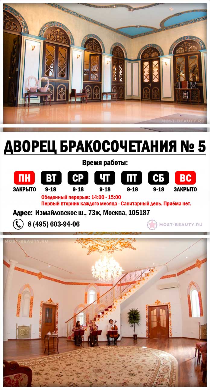 Дворец бракосочетания № 5 (Дворец Счастья)