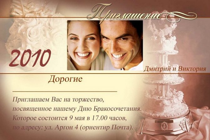 электронное приглашение на свадьбу 3