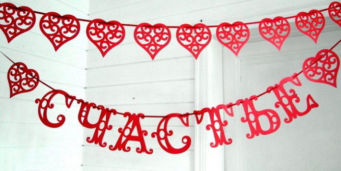 гирлянда счастье