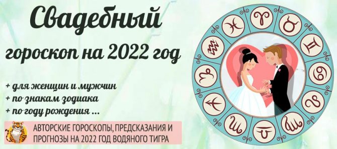 гороскоп свадебный