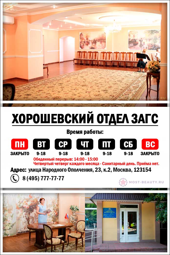 Хорошевский