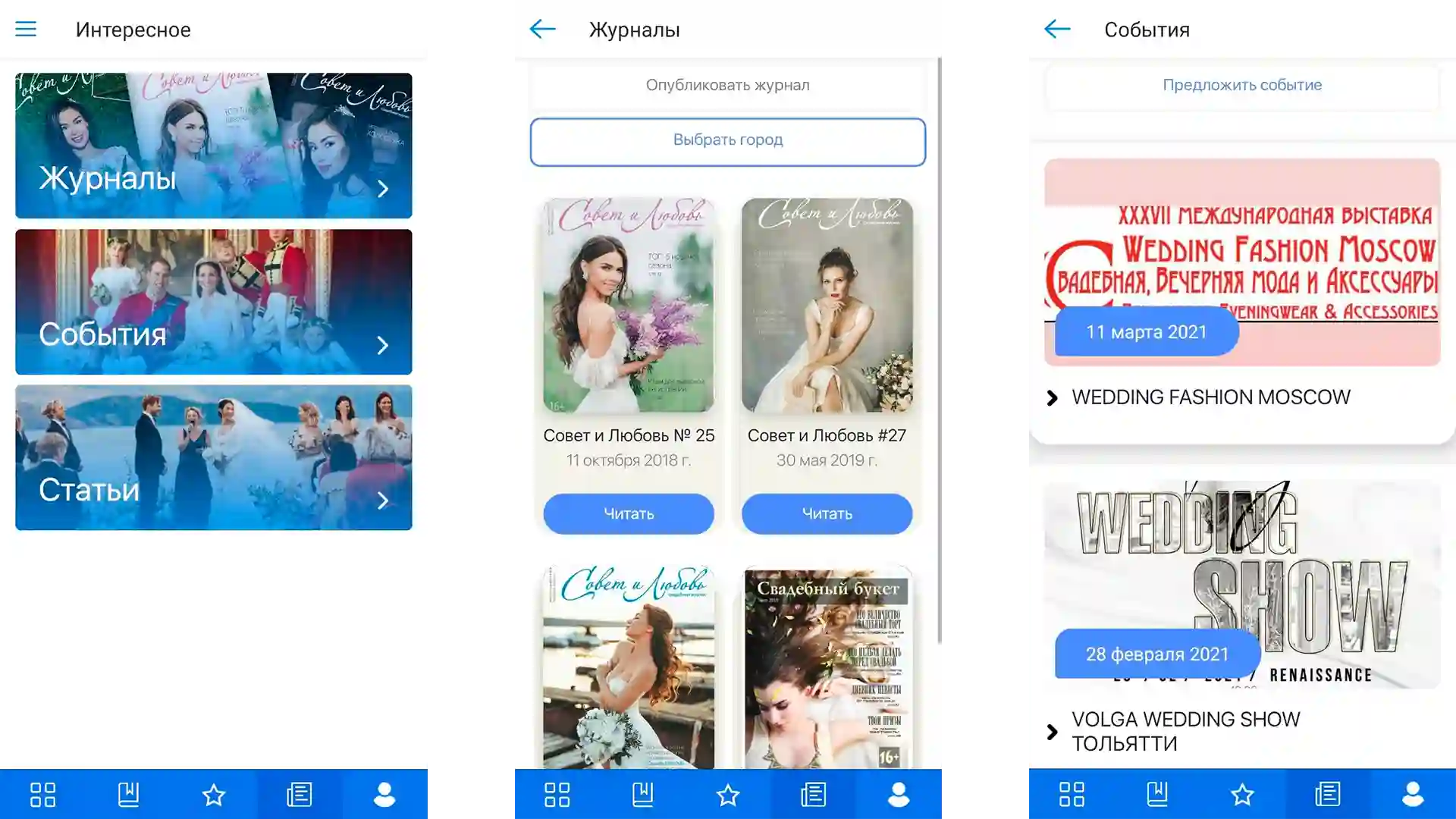 интересные статьи про свадьбу