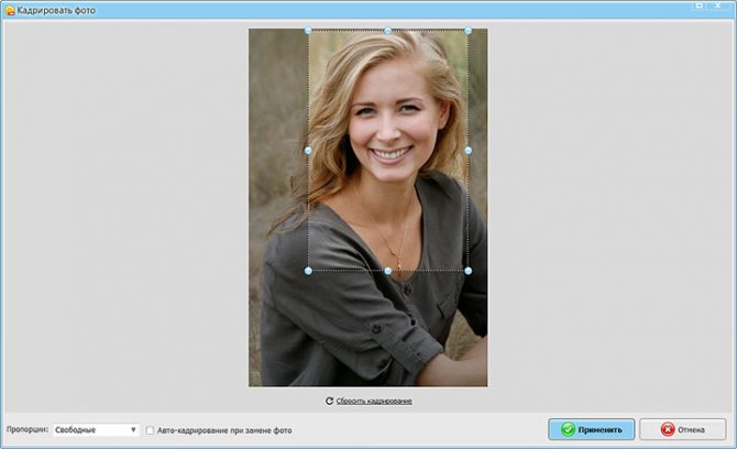 Кадрирование фото