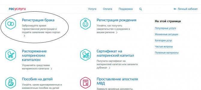 как подать заявление в ЗАГС через госуслуги