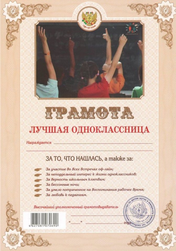 Как подписать шуточные грамоты