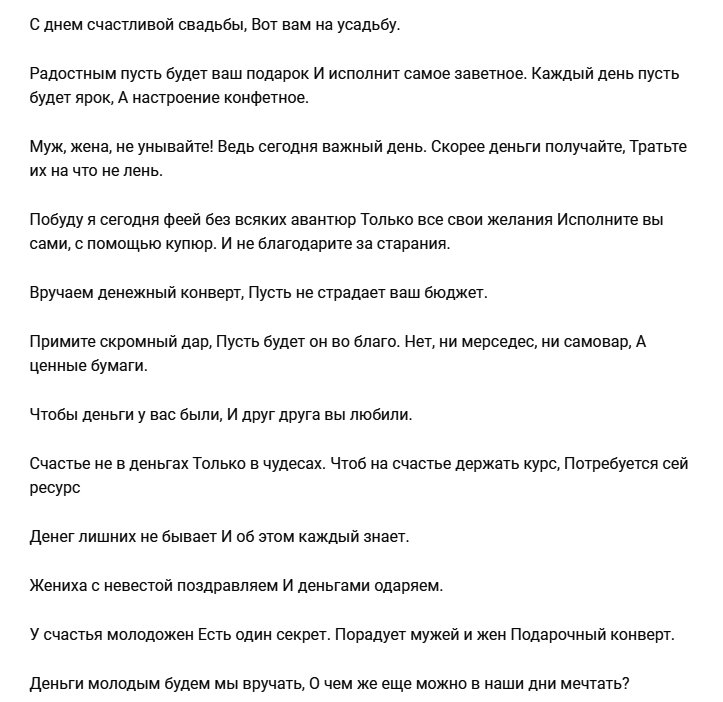 Как подписать свадебную открытку с деньгами лаконично?
