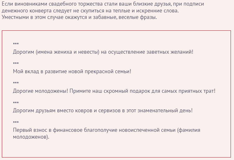 Как подписать свадебную открытку с деньгами от друзей?