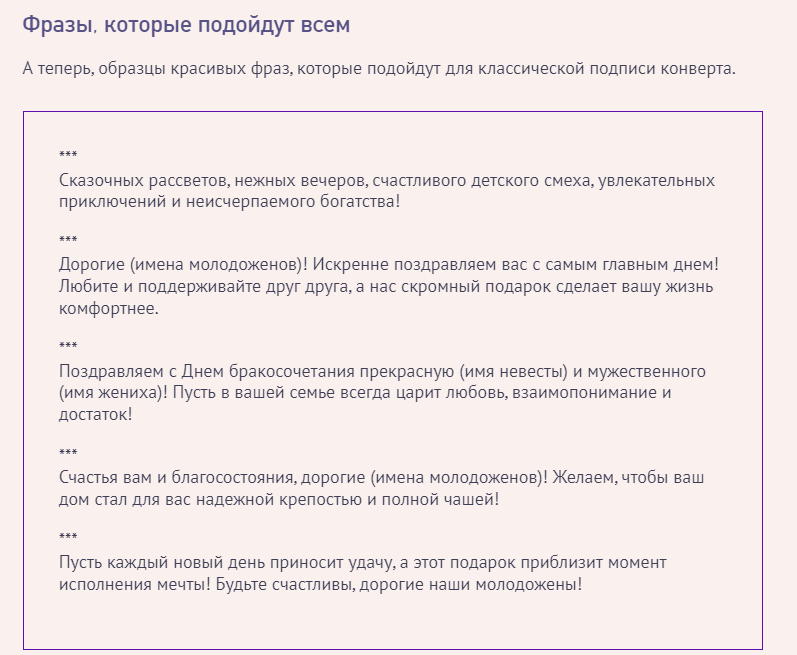 Как подписать свадебную открытку с деньгами от семьи?