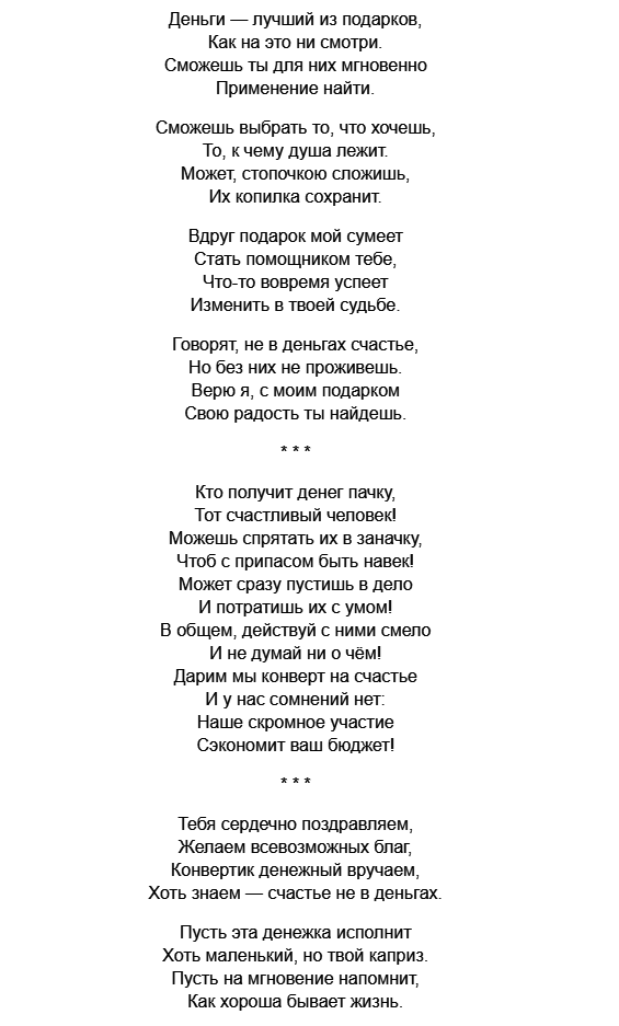 Как подписать свадебную открытку с деньгами в стихах?