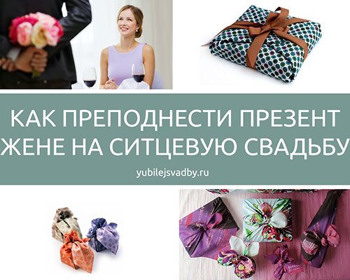 Как преподнести подарок