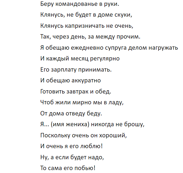 клятвы невесты родителям