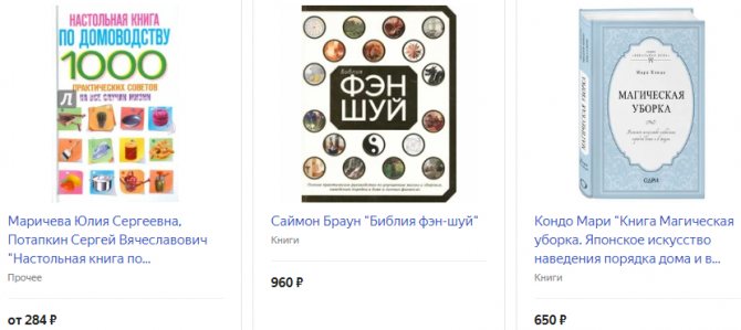 Книга по уборке пространства/фен-шуй/домоводству