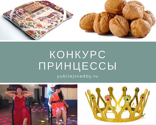 Конкурс принцессы на ситцевую свадьбу
