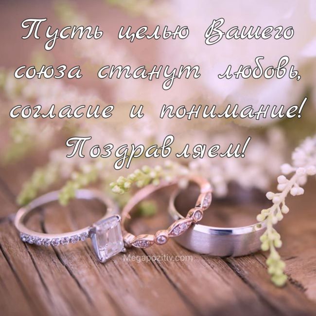 Короткие поздравления на свадьбу