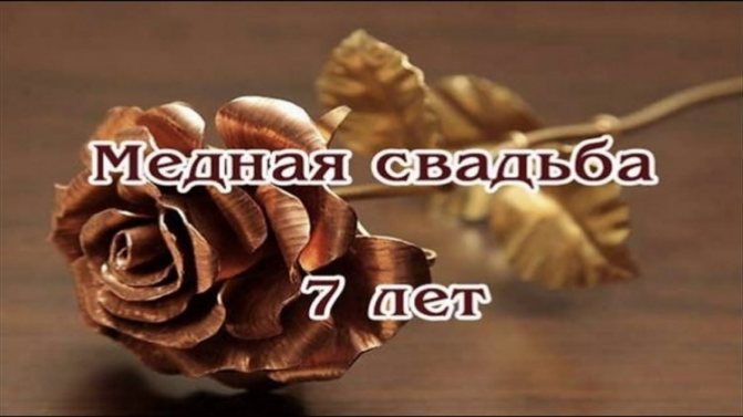 Красивые и прикольные поздравления на медную свадьбу (7 лет свадьбы) мужу от жены