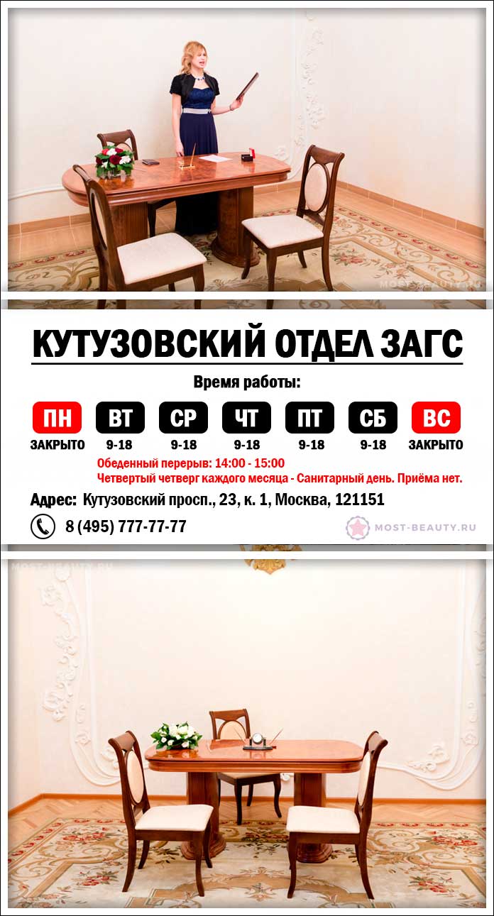 Кутузовский