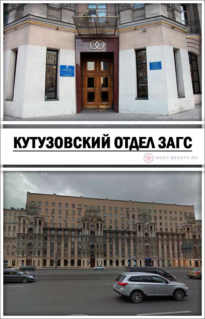 Кутузовский