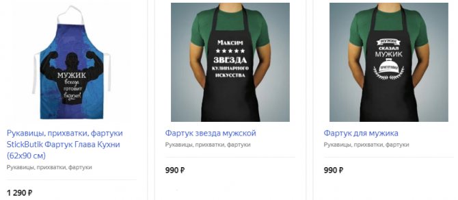 Мужской прикольный фартук