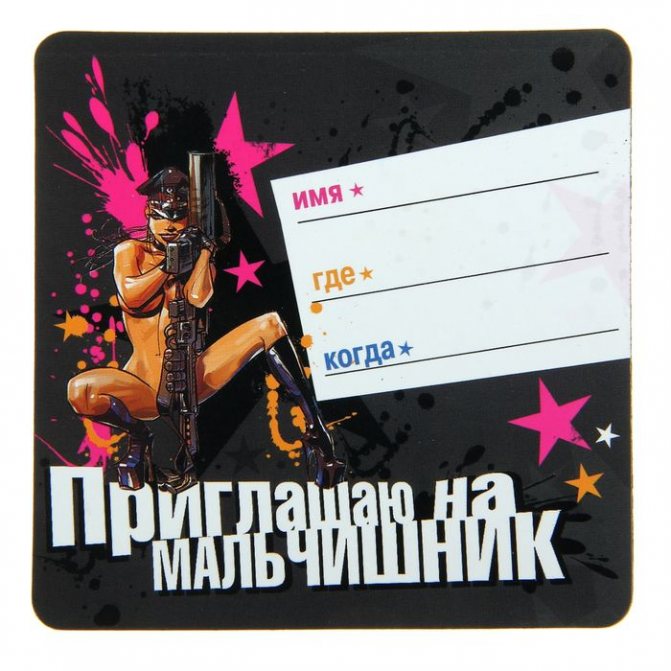 на мальчишник приглашение (10)-Ярко и интересно