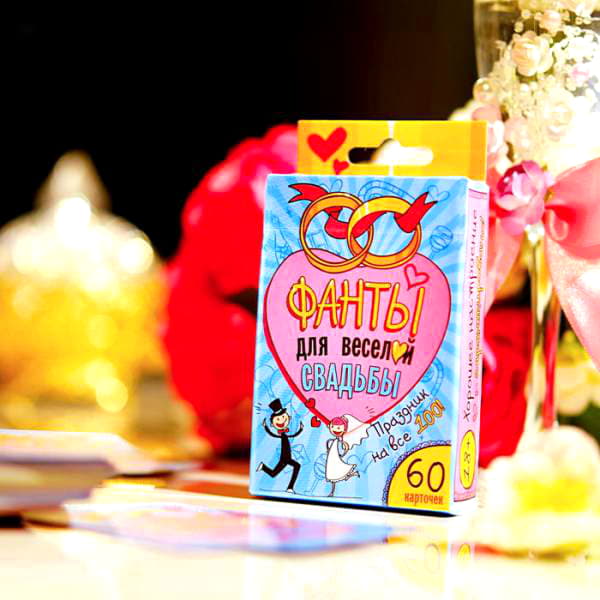 Набор фант на свадьбу