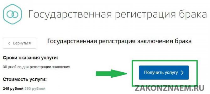 нажимайте получить услугу